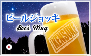 ビールジョッキ Rock Mug