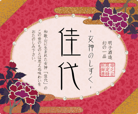 名入れ酒ラベル・母の日限定酒