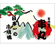 日本一ラベル