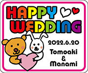 オリジナルラベル　Happy wedding　クマ・ウサギ
