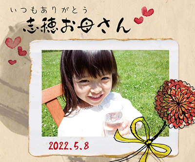 オリジナルラベルのお酒・母の日!写真入り
