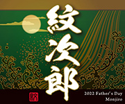 Father's day 月と波