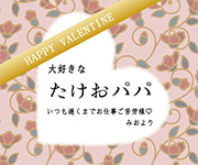 HAPPY VALENTINE　ピンクフラワー