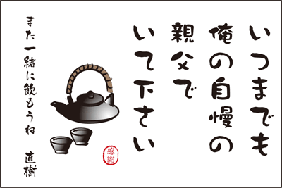 父の日ラベル