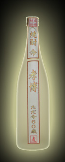 オリジナルラベル焼酎