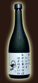 オリジナルラベル焼酎