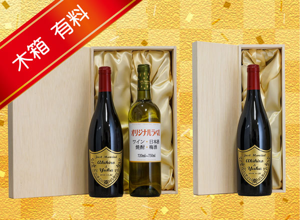 名前入り(名入れ)のお酒・日本酒・焼酎・ワインのプレゼントなら 