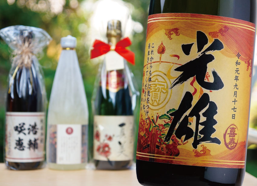 名前入り(名入れ)のお酒・日本酒・焼酎・ワインのプレゼントなら 