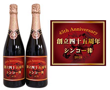 KG-20企業様の周年の御祝いにスパークリングワインをお使い頂きました