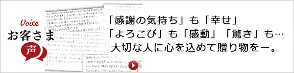 お客さまの声はこちら